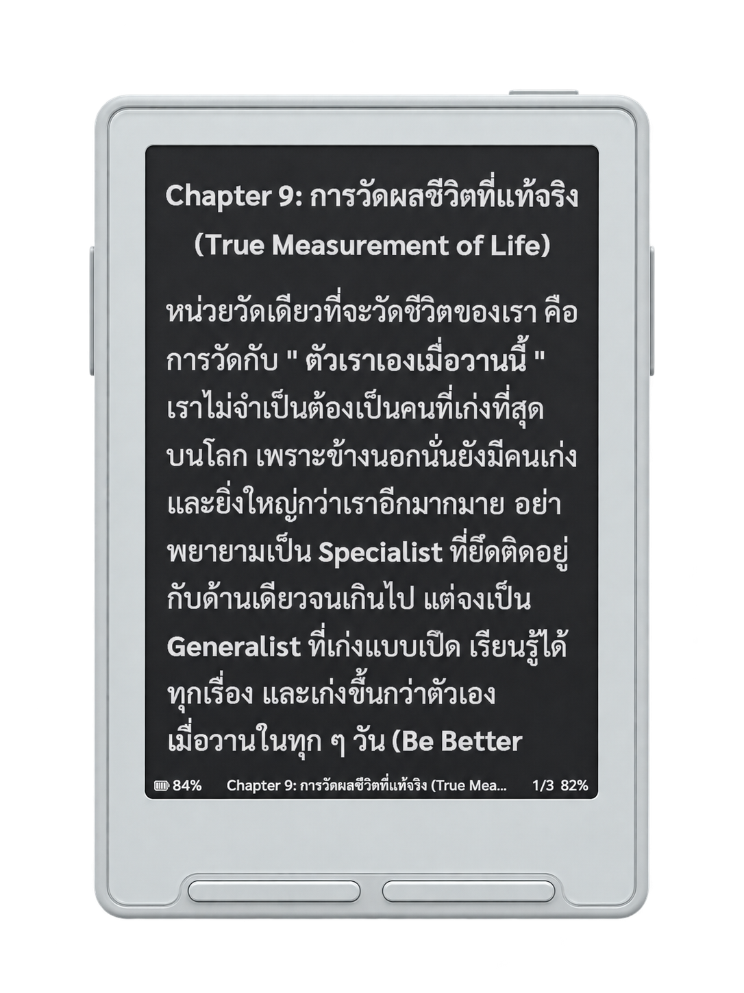 หน้า Reader ภาษาไทยบน Ekicross X3